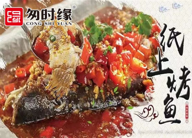 紙(zhǐ)上烤魚