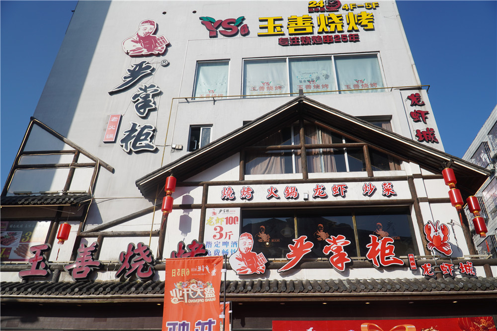 店(diàn)面風采